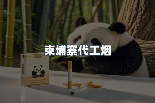出口香烟